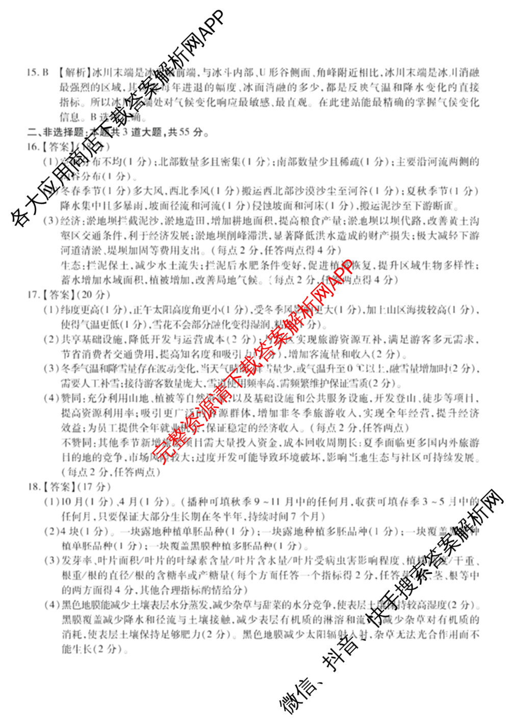 重庆市高2026届高三第三次质量检测(2025.11)各科答案及试卷（含物理 生物 英语等）地理答案