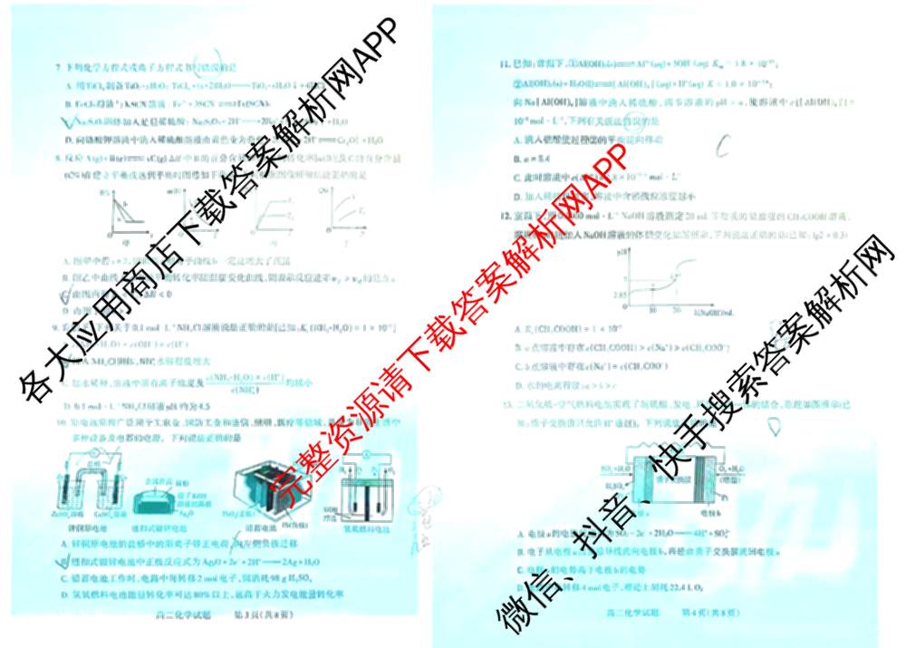 三重教育2024-2025学年山西省高二12月大联考试卷及答案汇总（含数学 物理 地理等）生物试题
