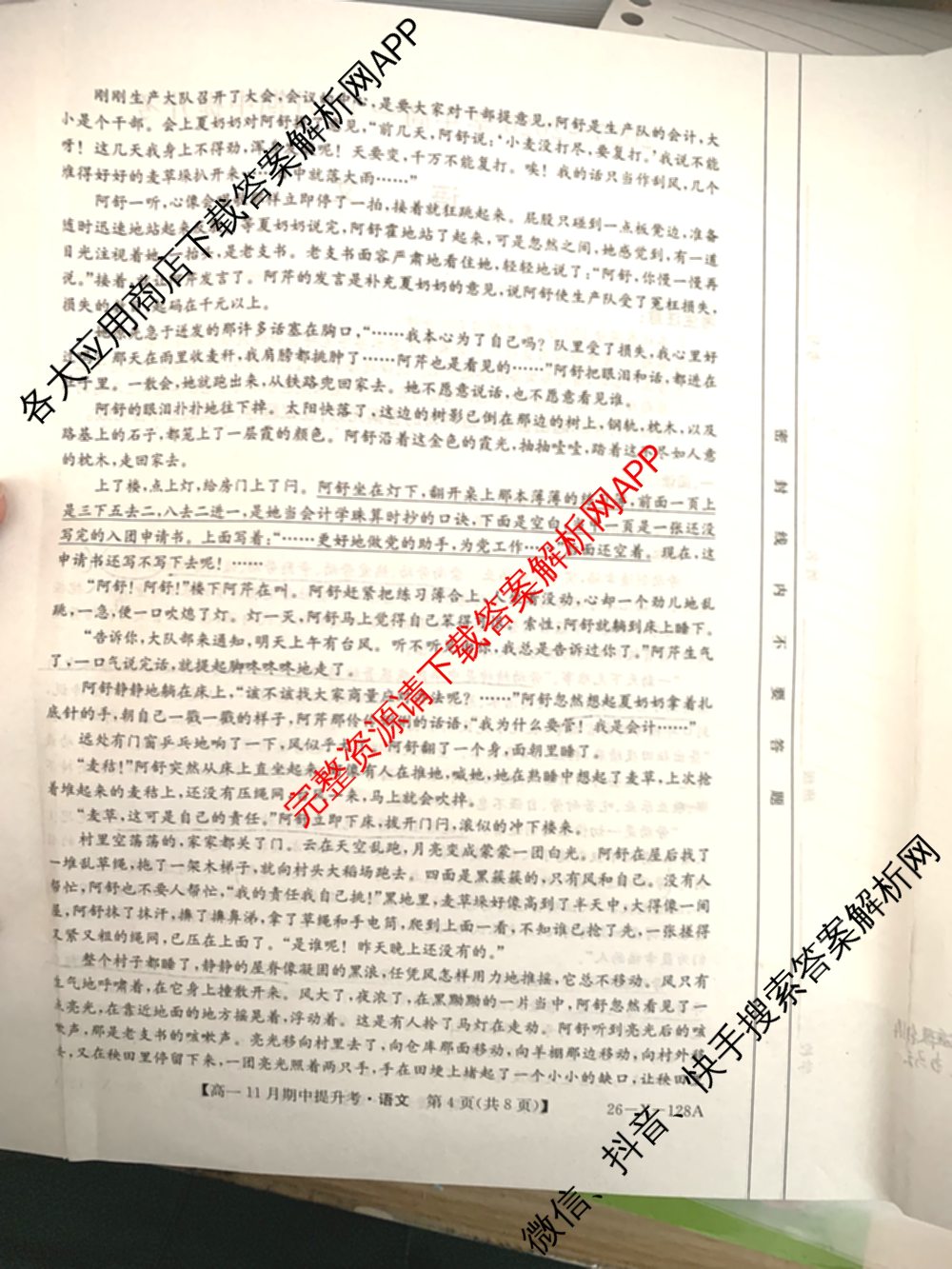 三晋卓越联盟2025~2026学年高一11月期中提升考(26-X-128A)各科答案及试卷（含物理(A卷) 物理(B卷) 英语等17份）语文试题