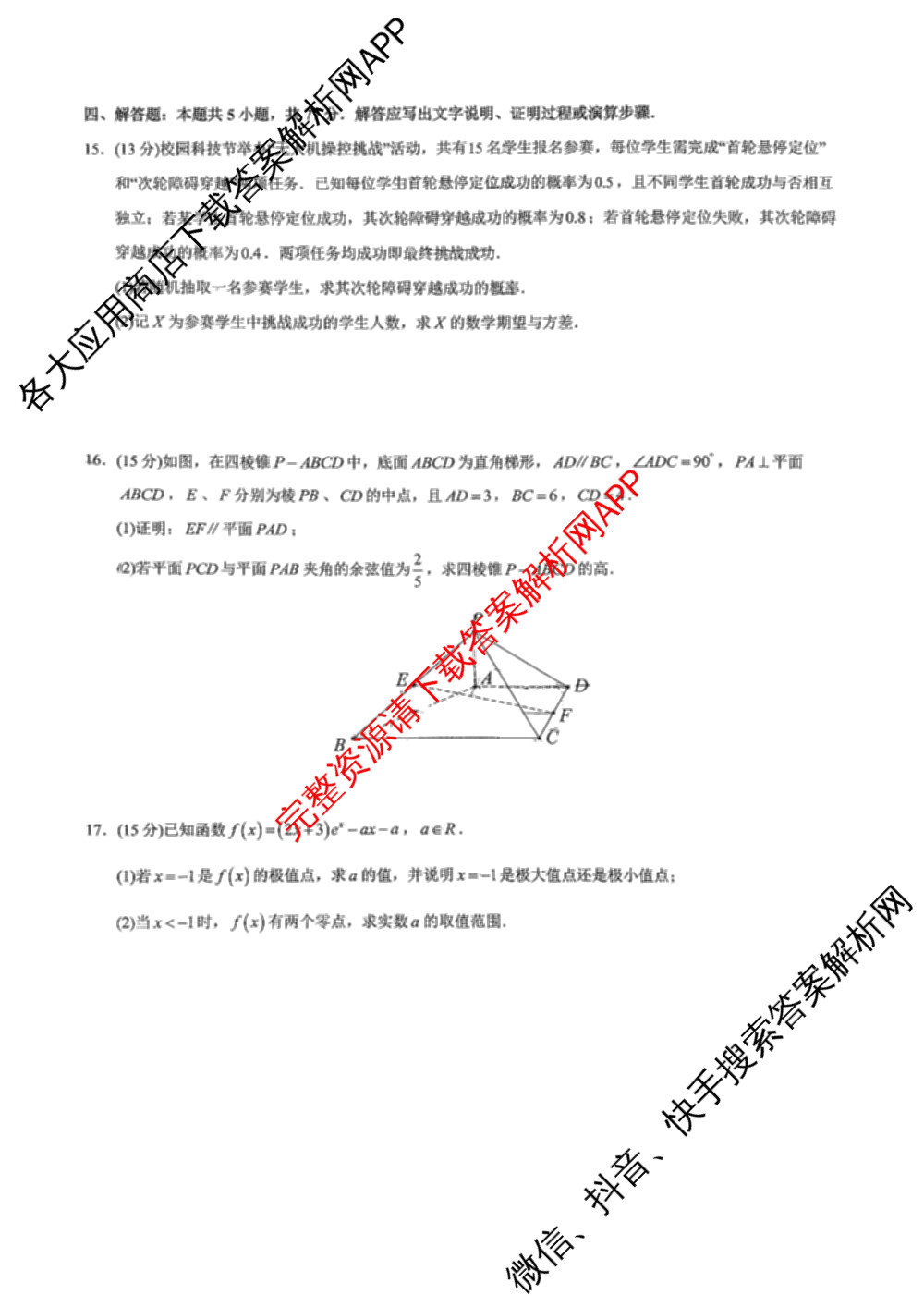 重庆市高2026届高三上学期十二月联合诊断考试各科答案及试卷（9科全）数学试题