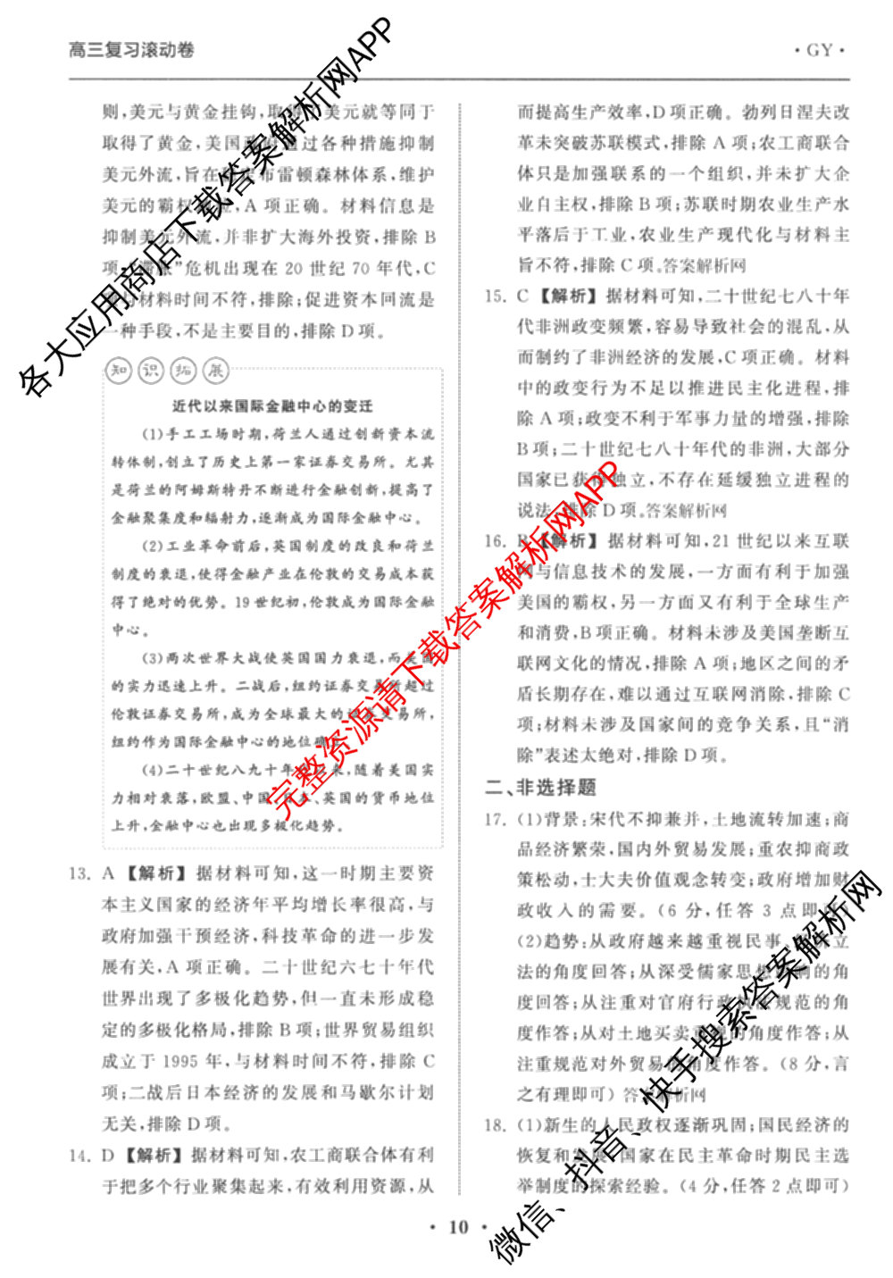 衡中同卷2025-2026学年度高三复滚动卷(三)3试卷及答案汇总（含地理(JY) 物理(HJ) 生物(DS)等21份）历史答案