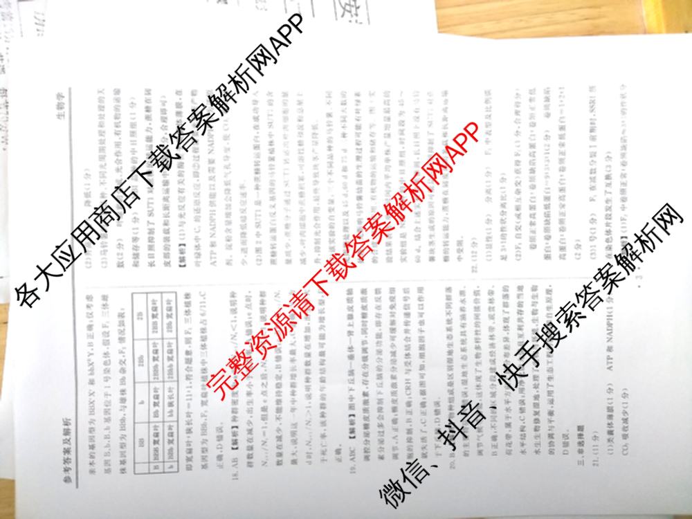 菏泽市2024-2025学年度高三第一学期期末考试（含历史 数学 语文等）生物答案