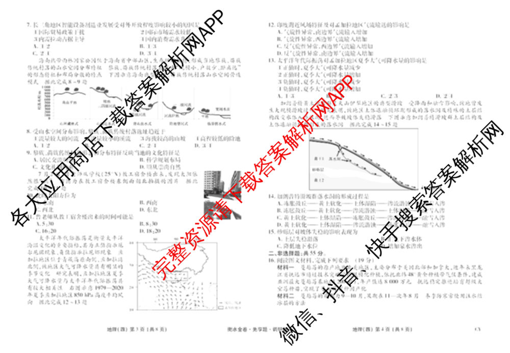衡水金卷先享题调研卷2026年普通高等学校招生全国统一考试模拟试题(四)4(已更新生物(山东专版) 理综 历史(JS)等91份)地理试题