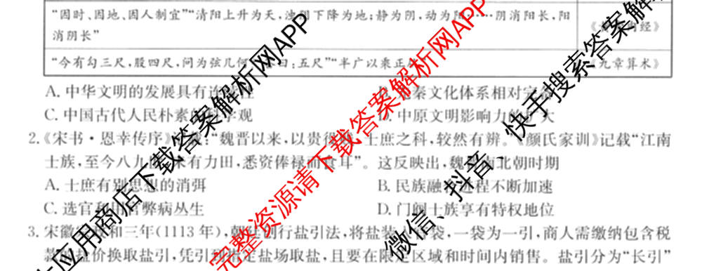2026年全国高考仿真模拟卷(六)6各科答案及试卷: 含历史(安徽) 政治(广西) 政治(E2)试卷解析历史试题