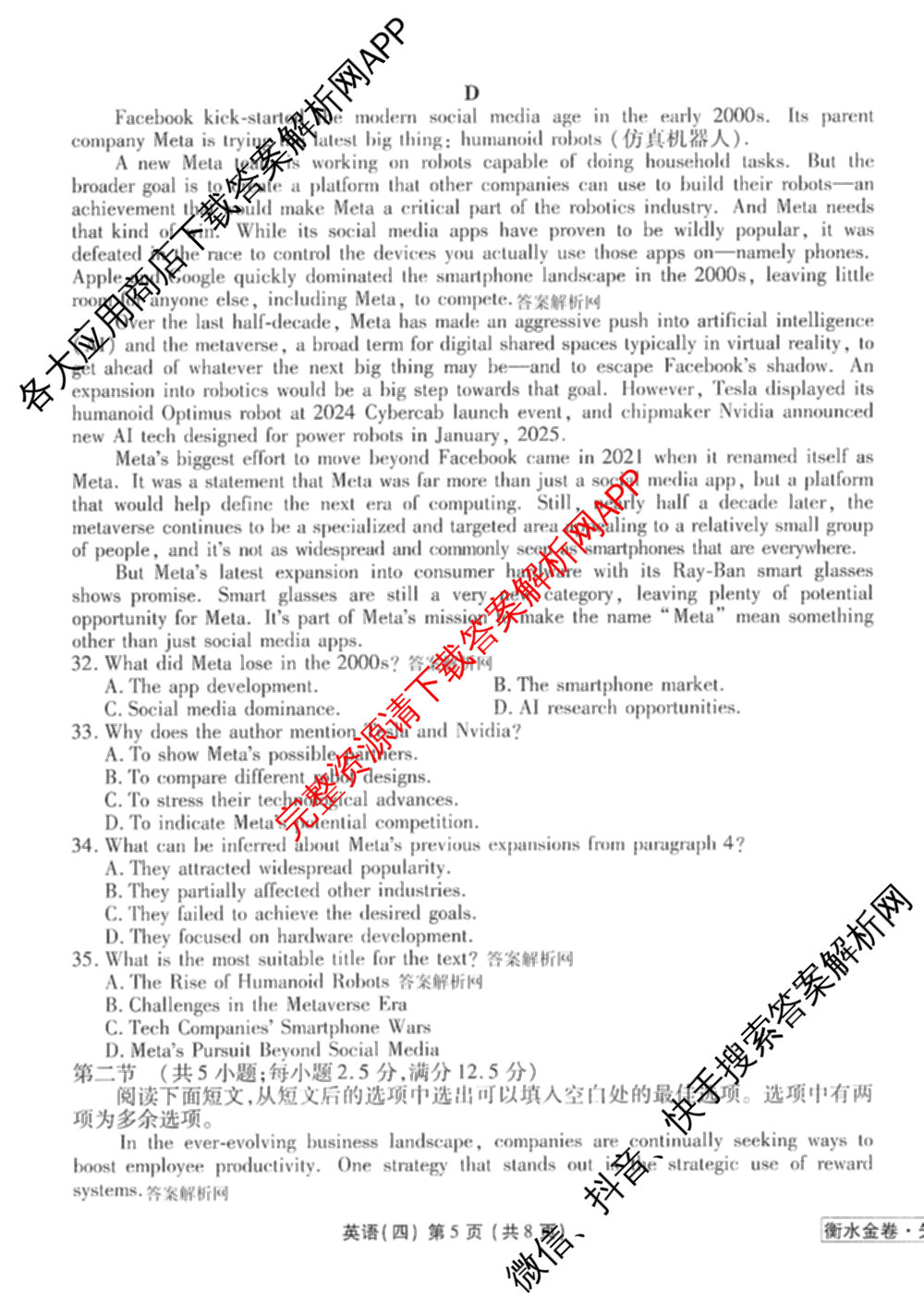 衡水金卷先享题调研卷2026年普通高等学校招生全国统一考试模拟试题(四)4试卷及答案汇总(已更新生物(Y) 政治(FJ) 地理(HJ)等31份)英语试题