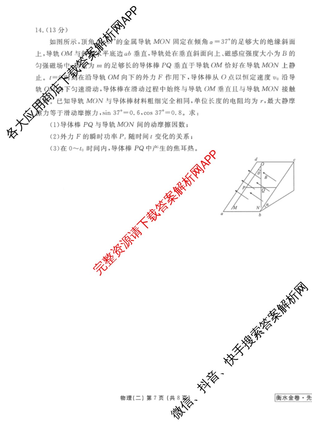 衡水金卷先享题调研卷2026年普通高等学校招生全国统一考试模拟试题(二)2试卷及答案汇总（91科全）物理试题