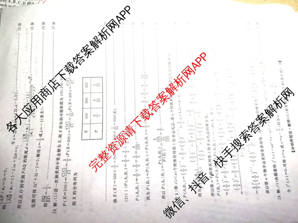 2026普通高等学校招生全国统一考试冲刺押题卷(六)6（含语文 历史 数学(B L)等）数学答案