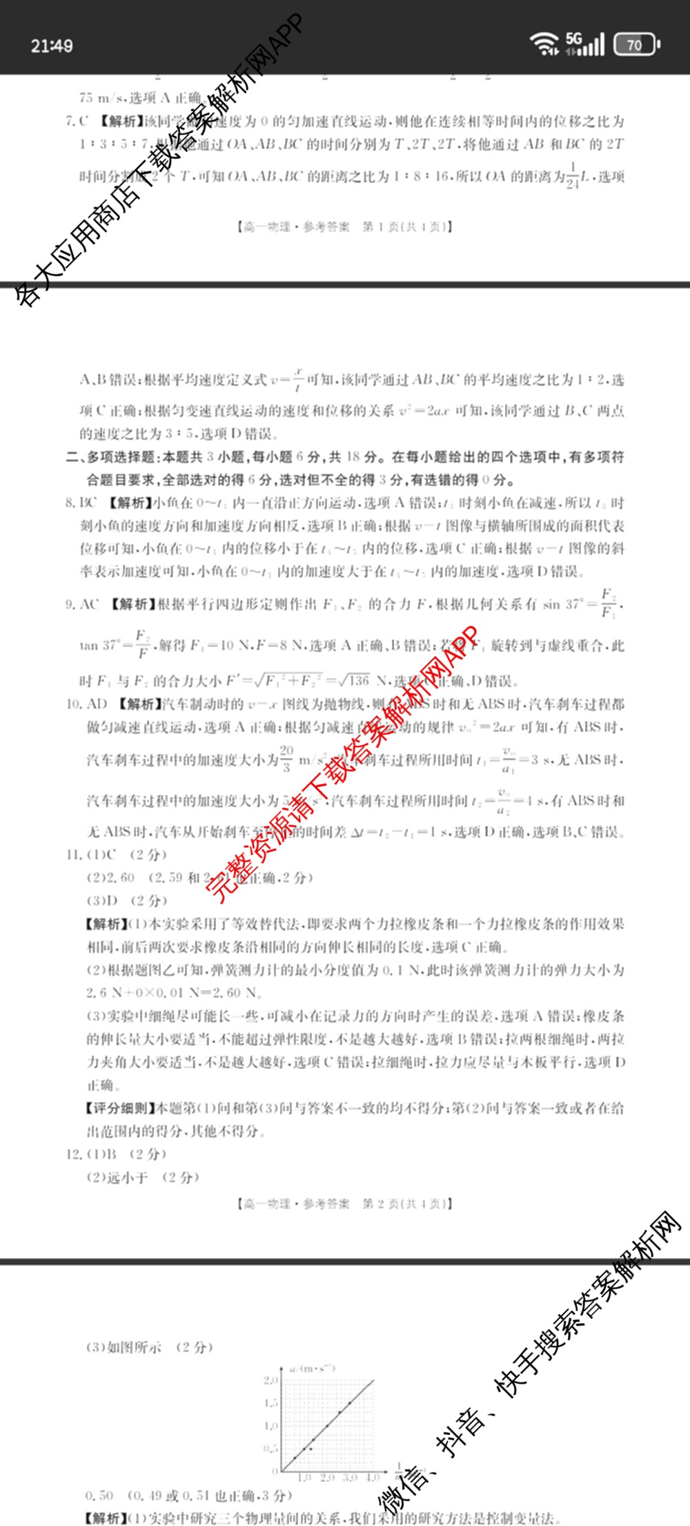 陕西省2025-2026学年高一年级考试(12.16)试卷及答案汇总（10科全）物理答案