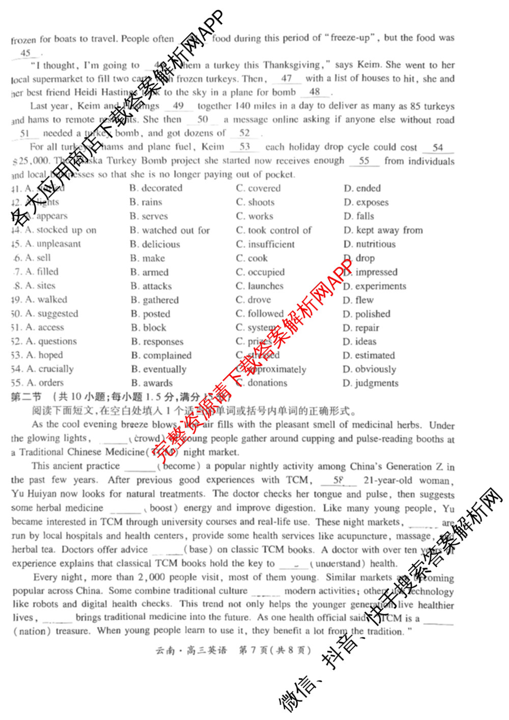 云南民族大学附属高级中学2026届高三联考卷(四)各科答案及试卷(已更新数学 物理 生物等9份)英语试题