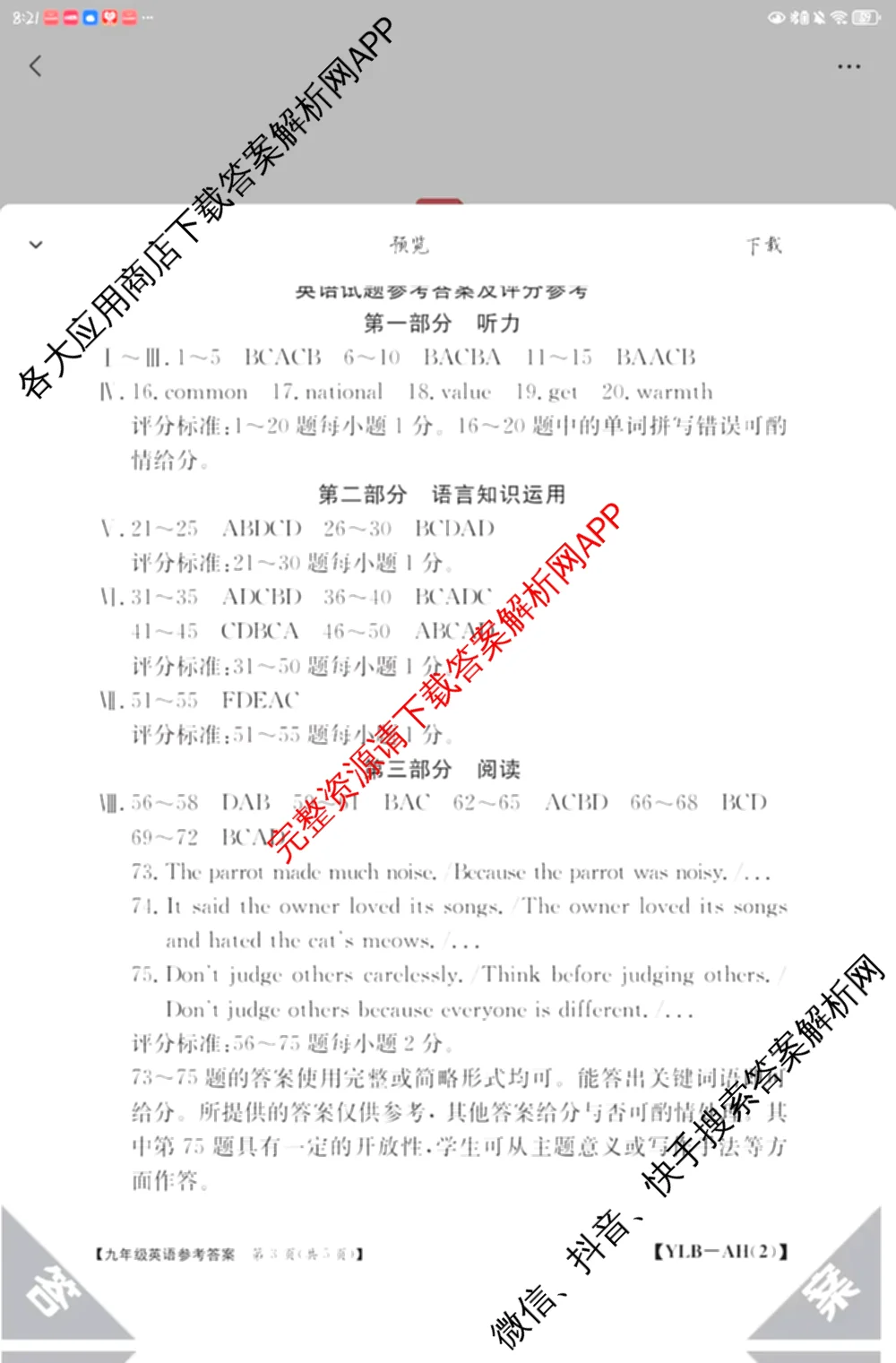 安徽省2026届九年级阶段评估[AH(2)]各科答案及试卷（含语文(R)、历史(R)、数学(R)等14份）英语答案