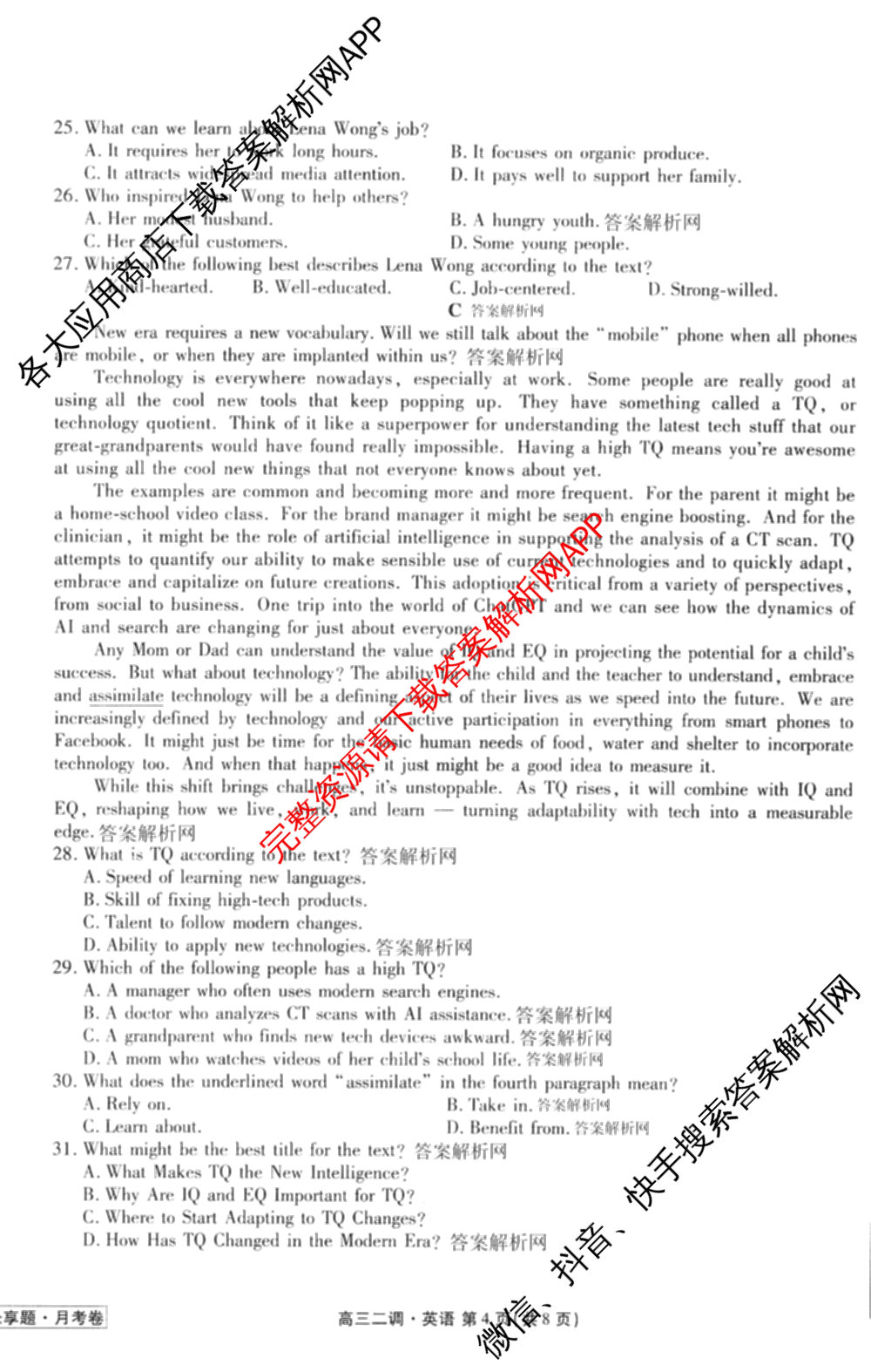 衡水金卷先享题月考卷2025-2026学年度上学期高三年级二调考试试卷及答案汇总（含英语 生物 化学等）英语试题