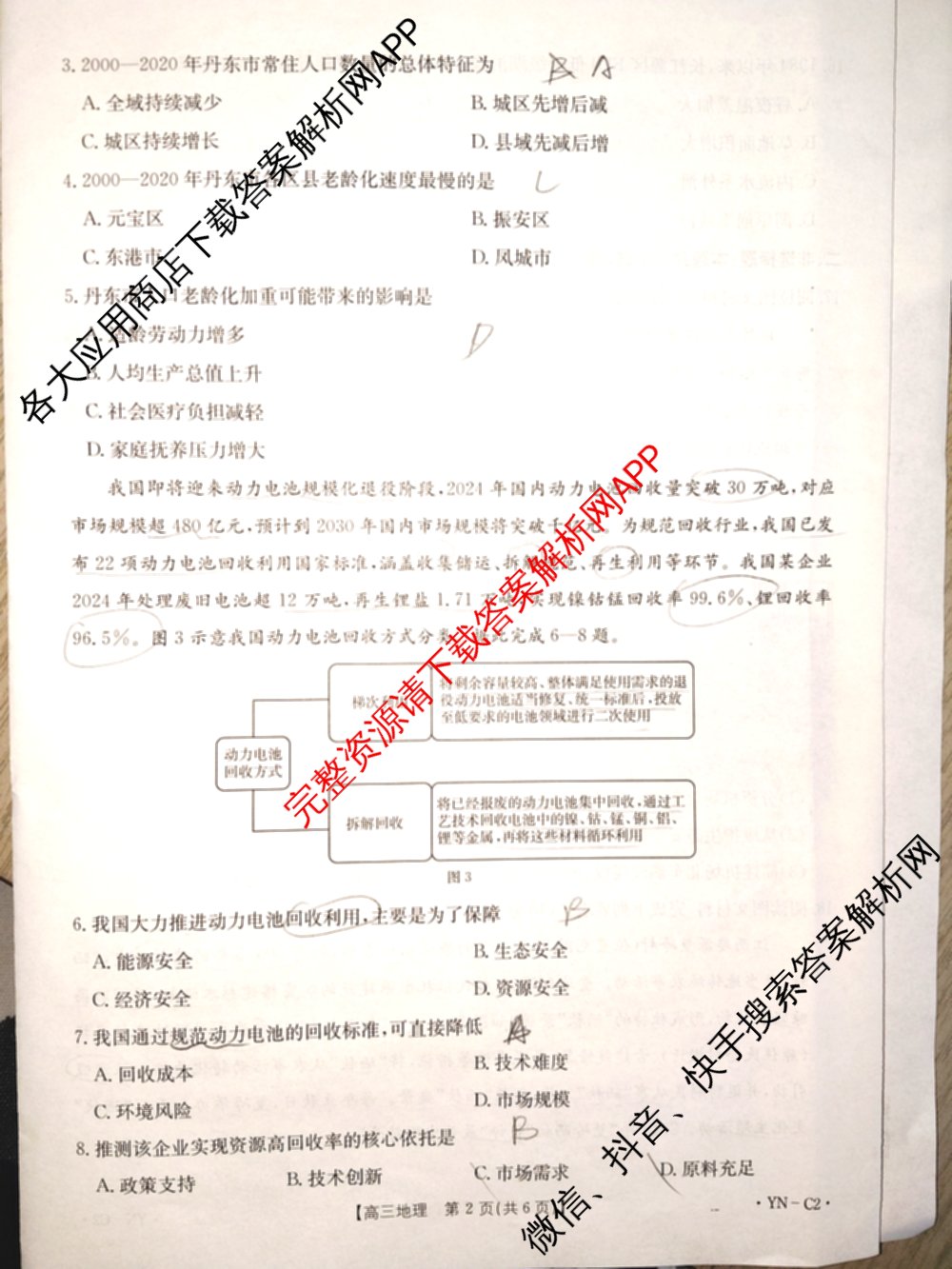 百万联考云南省2026届高三11月考试(11.27)[YN]各科答案及试卷（含地理(C1)、物理(C2)、生物(C1)等）地理试题