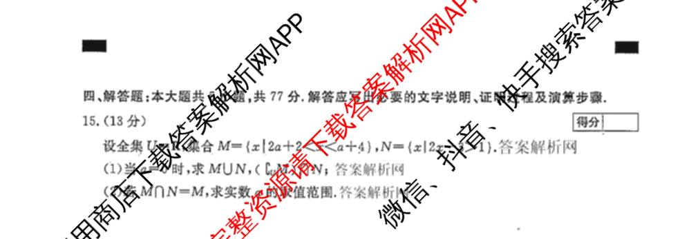 2026届名校大联盟高三月考卷(一)（9科全）数学试题