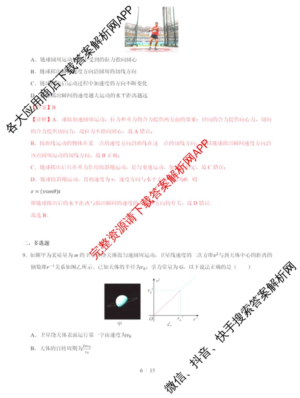 安徽省2025年秋季高二开学摸底考试模拟卷试卷及答案汇总（含政治、物理、英语等）物理答案
