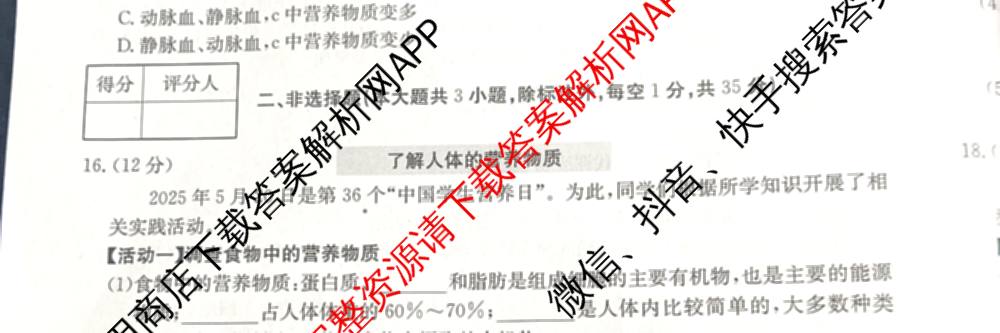 太原市八年级上学期长标期中试卷及答案汇总（含道德与法治(R) 物理(R) 英语(NJB)等）生物试题