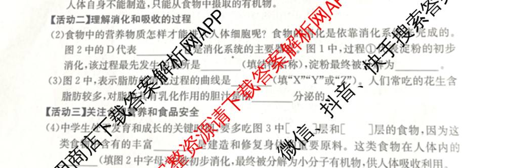 大同市八年级上学期长标期中各科答案及试卷（15科全）生物试题