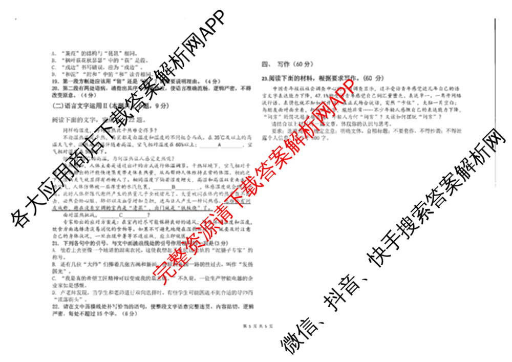 黑龙江省2024-2025学年度下学期高一期末质量监测试卷及答案汇总（含政治 物理 生物等）语文试题