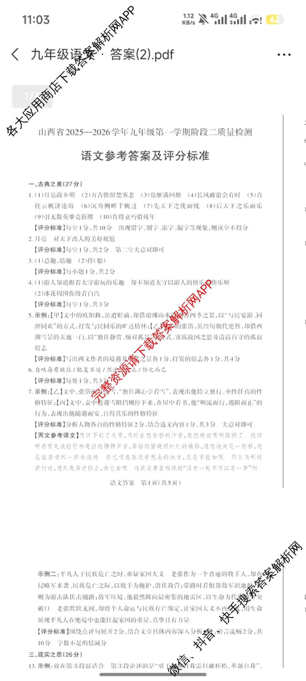 晋文源山西省2025-2026学年九年级第一学期阶段二质量检测（含数学(人教版)、语文、英语(牛津版)等11份）语文答案