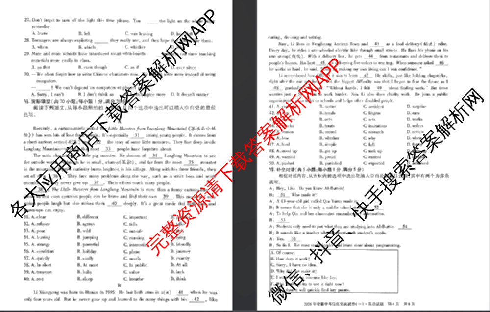 2026年安徽中考信息交流试卷(一)1（含英语 道德与法治 物理等）英语试题