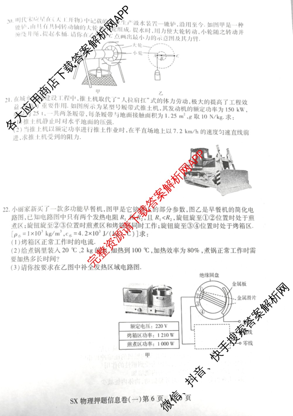 山西省2024年中考总复押题信息卷(一)SX试卷及答案汇总（含化学 数学 语文等7份）物理试题