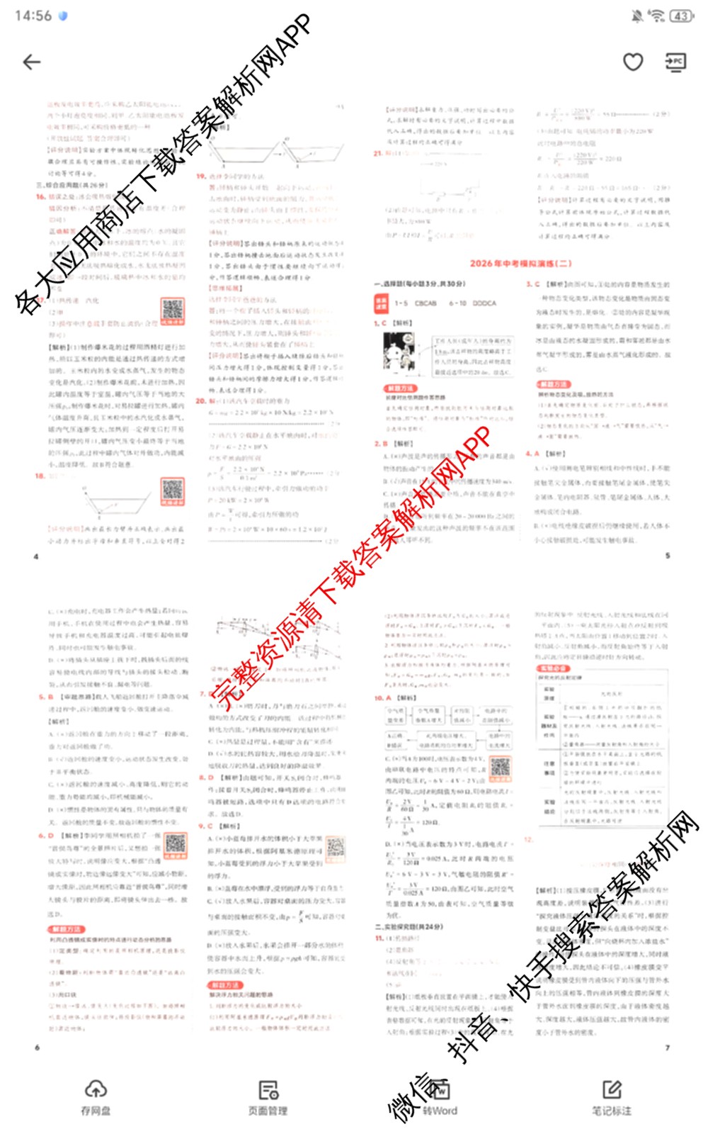 晋文源2026年中考模拟演练(二)2各科答案及试卷（含数学、物理、道德与法治等）物理答案