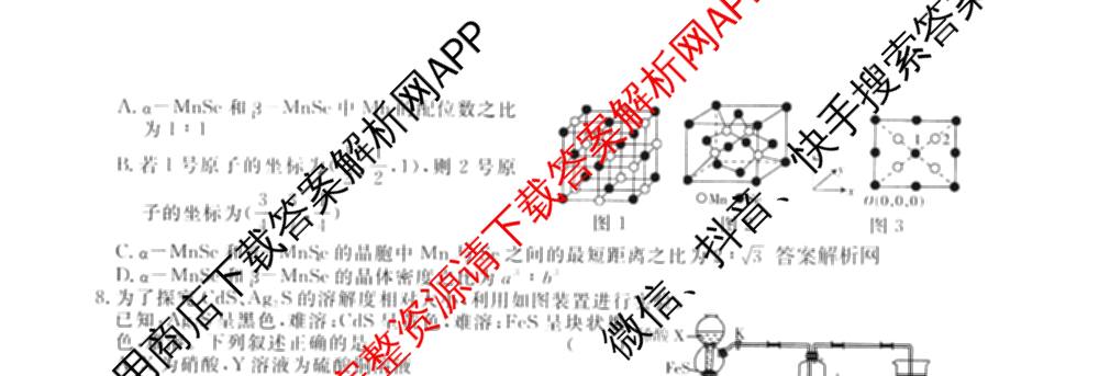 2026届高三总复名师原创模拟(五)5各科答案及试卷: 含政治(CQX6) 地理(CQX6) 生物(GDX6)试卷解析化学试题