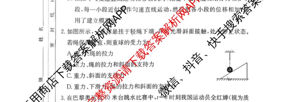 炎德英才大联考湖南师大附中2025-2026学年度高一第一学期期中考试试卷及答案汇总（含化学、政治、物理等）物理试题