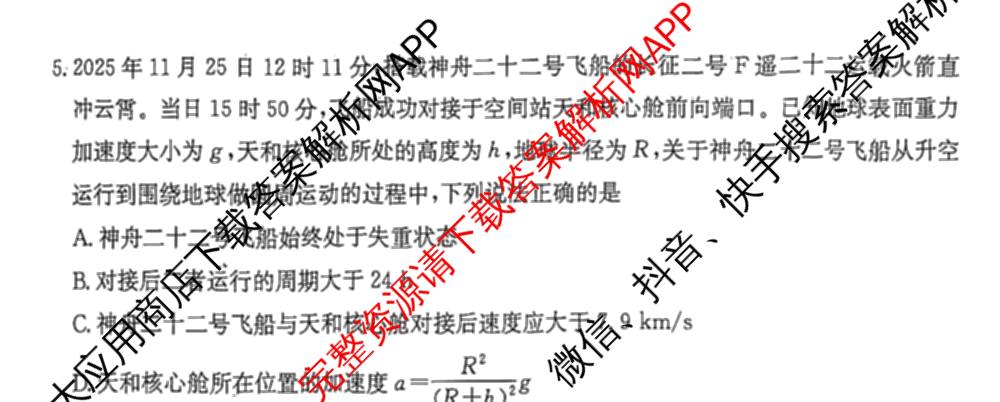 云南省2026届高三考试(2.27)（含政治、物理、化学等）物理试题