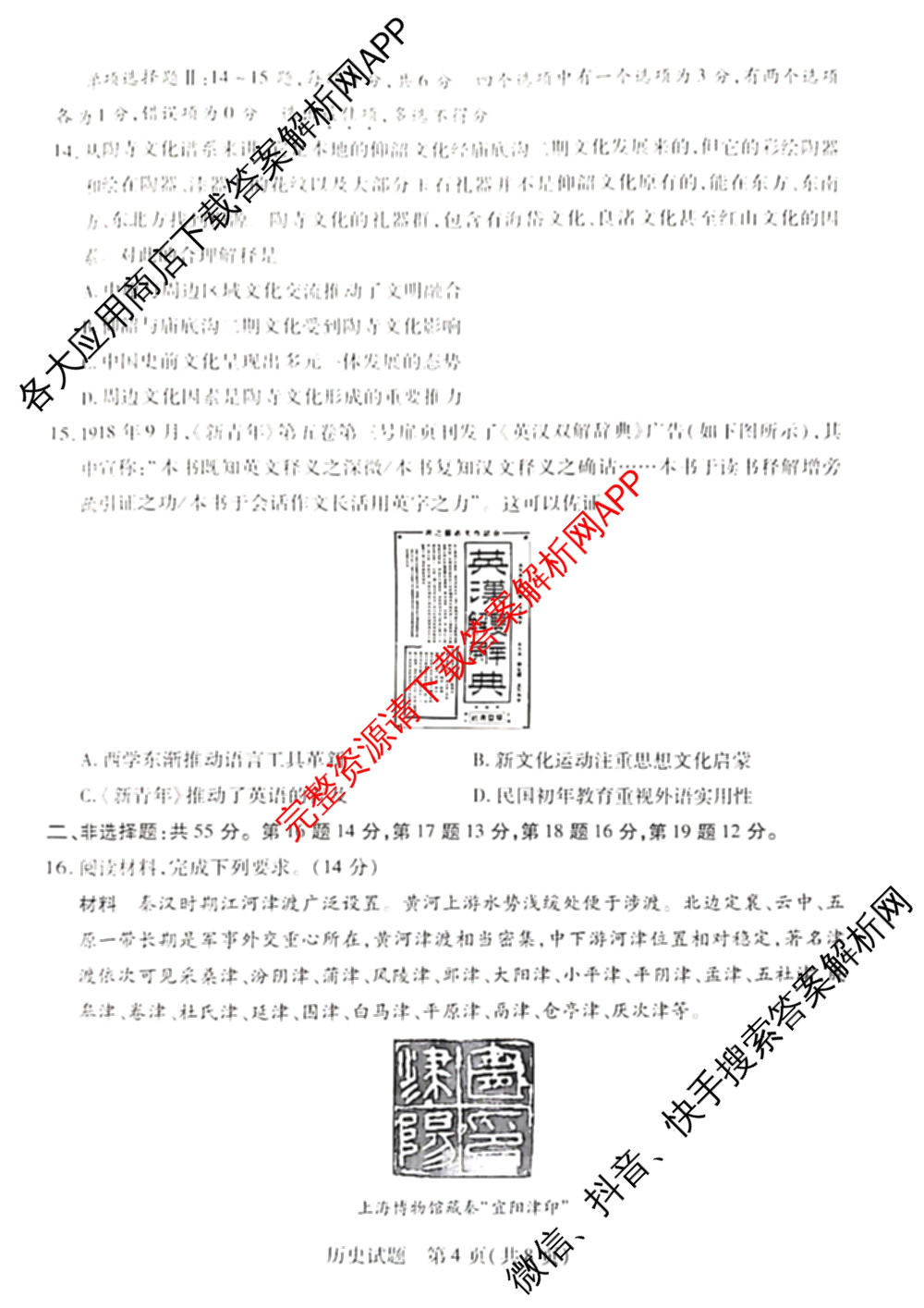天一大联考海南省2025-2026学年高三年级学业水诊断(一)(已更新政治、语文、地理等9份)历史试题