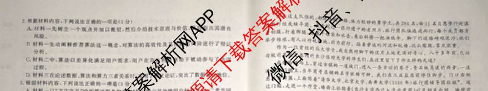 真题密卷2025-2026学年度备考信息导航演练(二)2各科答案及试卷（22科全）语文试题