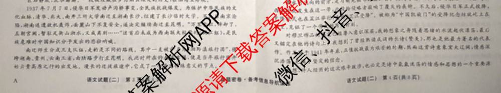 真题密卷2025-2026学年度备考信息导航演练(二)2各科答案及试卷（22科全）语文试题