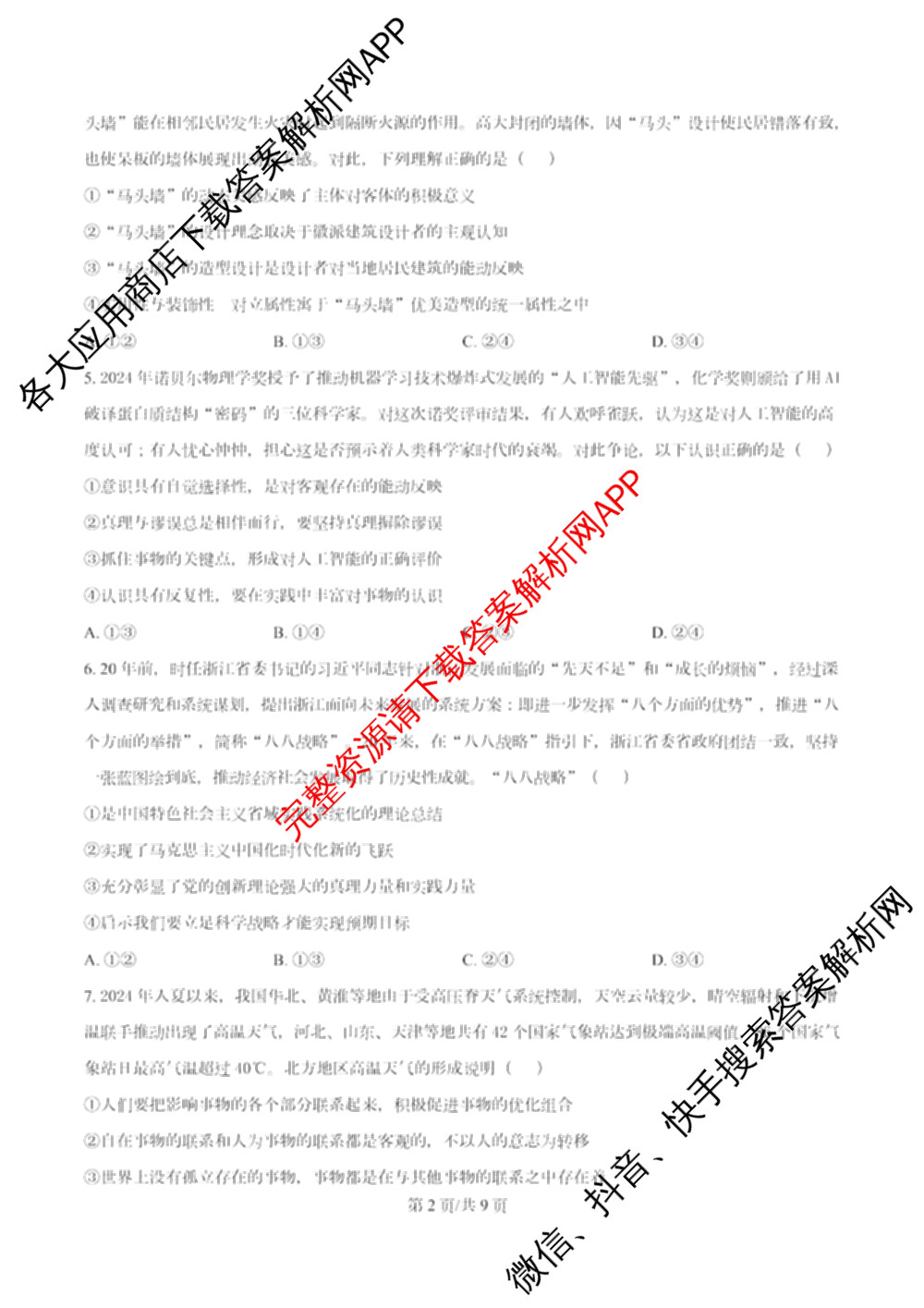 天津市第三中学2025~2026学年度第一学期高三年级阶段性检测试卷(2025.10)各科答案及试卷（含物理 语文 历史等）政治试题