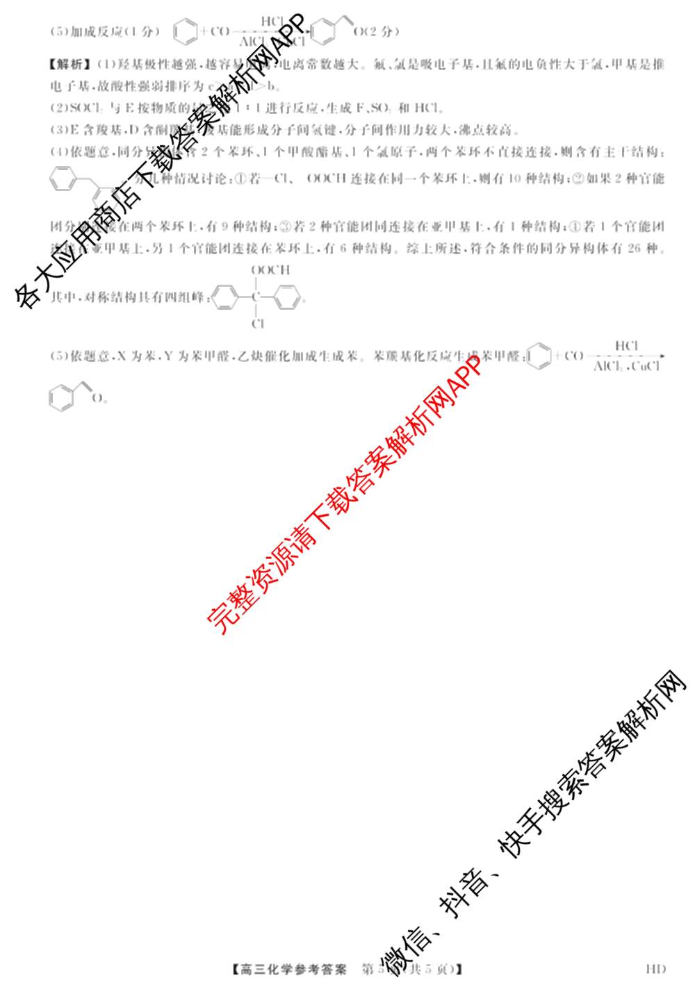河北省2025-2026学年上学期高三年级12月份考试(HD)各科答案及试卷（含历史 化学 英语等）化学答案