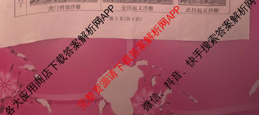 山西省2025-2026学年第一学期八年级评估质量监测(三)试卷及答案汇总（含语文、物理、数学(北师大版)等）历史试题