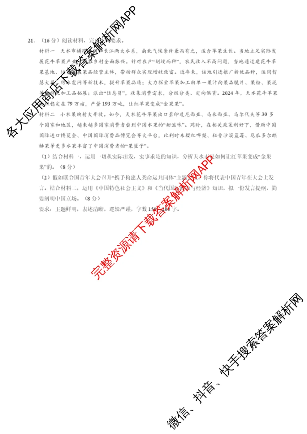 山东省2025年秋季高三开学摸底考试模拟卷试卷及答案汇总（含地理 政治 语文等）政治试题