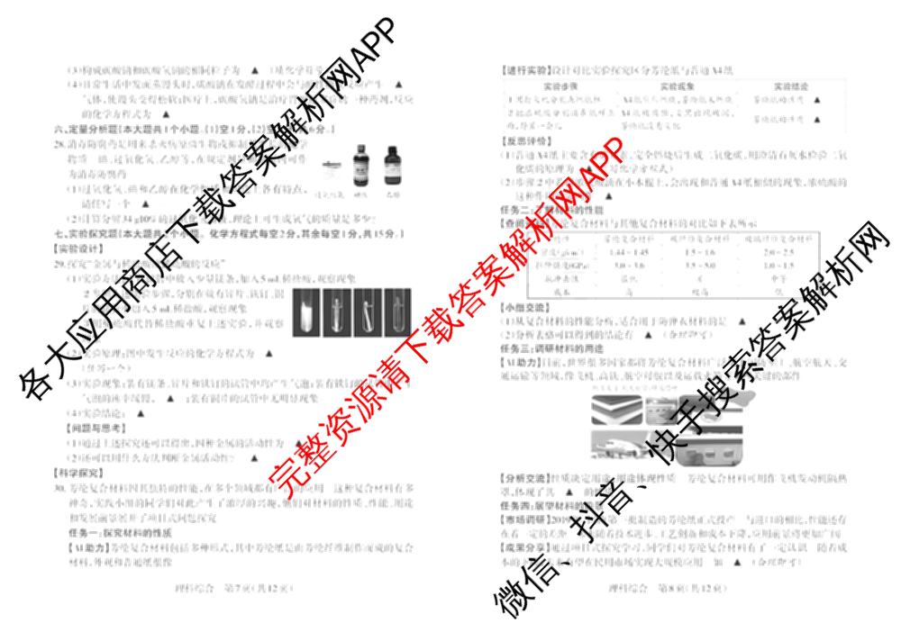 2025年山西省初中学业水平测试靶向联考试卷(一)（含数学、英语、物理等）理综试题