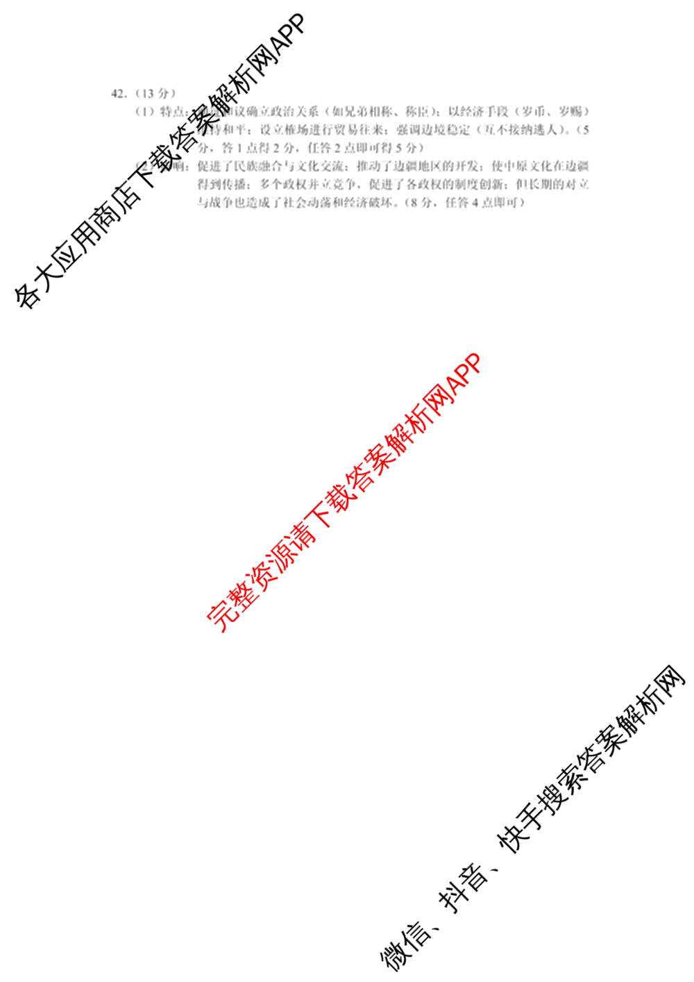 深圳中学2025-2026学年度第一学期期中考试高一各科答案及试卷（含历史、政治、生物等）历史答案