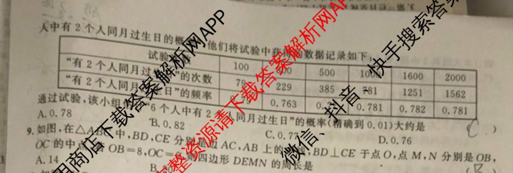 灵璧县第三中学2025-2026学年度第一学期期中学业质量检测九年级: 含英语(译林版)、历史、物理(北师大版)试卷解析数学试题
