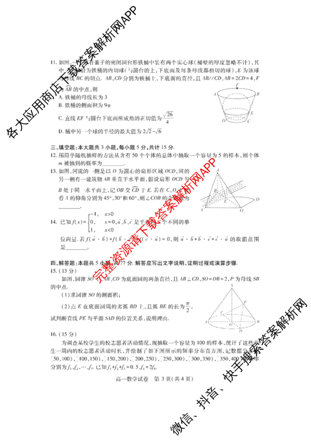 潜江市2024-2025年七月高一期末统一调研测试试卷及答案汇总: 含化学、数学、物理试卷解析数学试题
