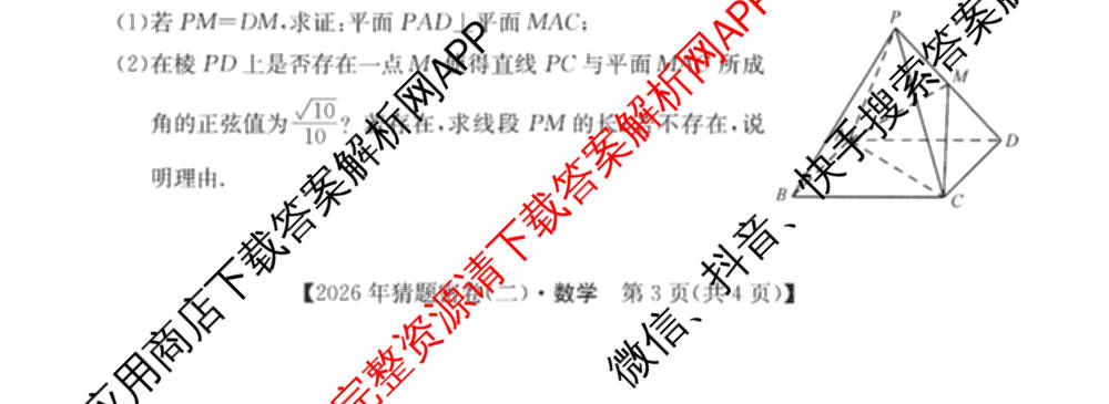 2026年普通高等学校招生全国统一考试猜题密卷(二)2试卷及答案汇总（含地理(C3)、政治(ZZ)、语文等12份）数学试题