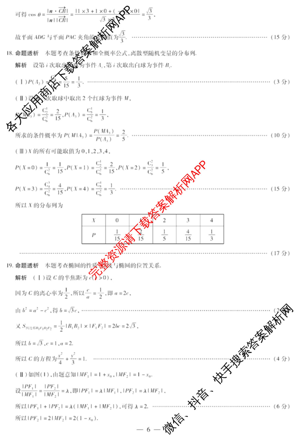 天一大联考2024-2025学年高二年级阶段性测试(二)2（含化学、政治(B卷)、语文等）数学答案