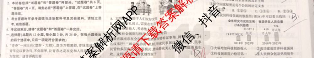 万唯中考2025年安徽省初中学业水平考试 原创预测卷(一)（含历史、数学、道德与法治等）道德与法治试题