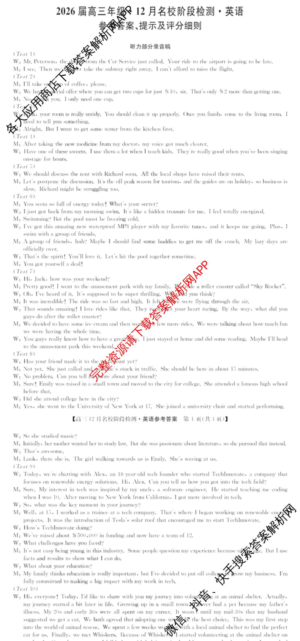 耀正文化2026届高三年级12月名校阶段检测试卷及答案汇总（含日语 数学 地理等10份）英语答案