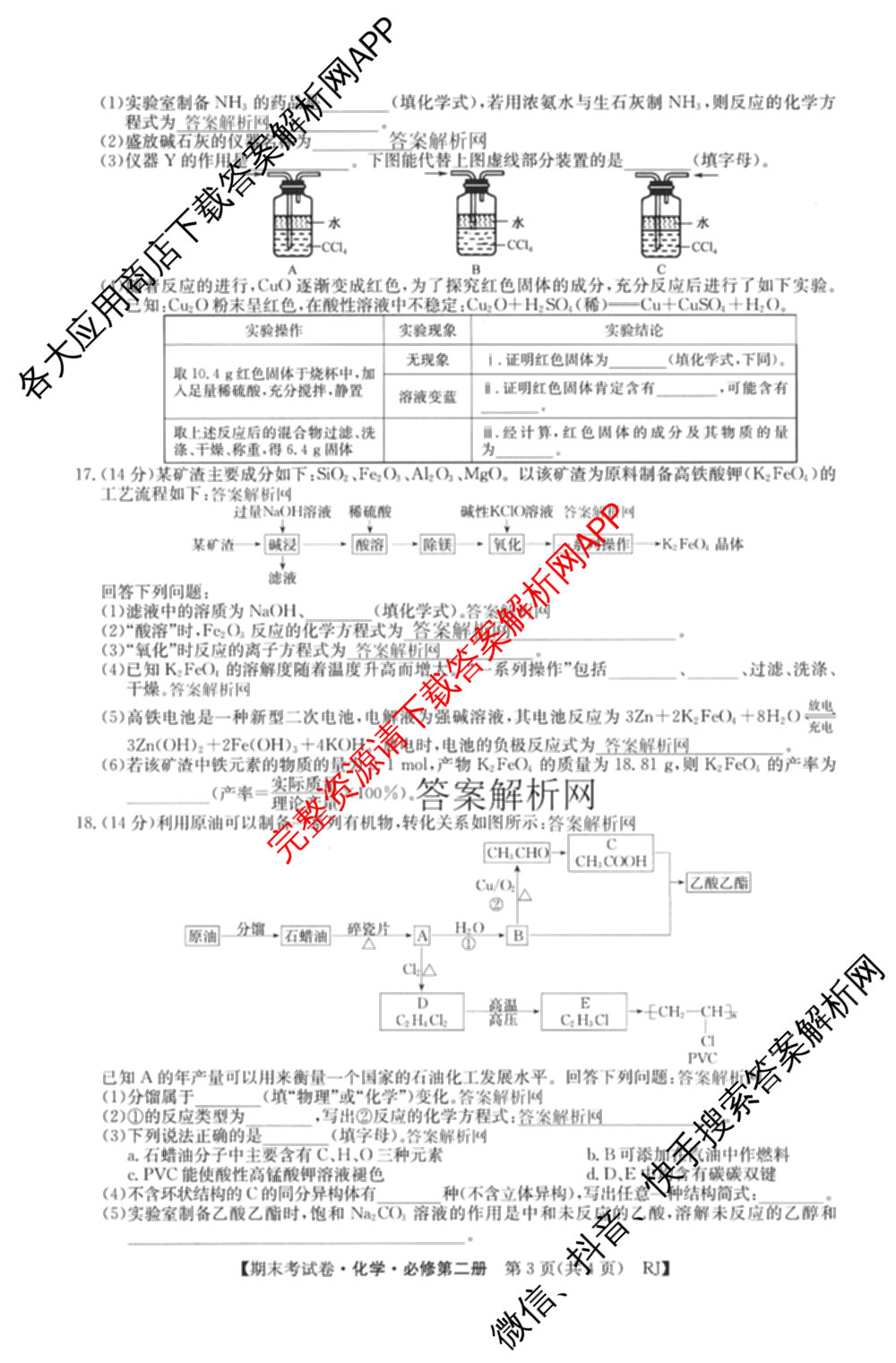 2025~2026学年度高一期末考试卷(下学期)试卷及答案汇总: 含语文(必修下册)、地理(必修第二册)、化学(必修第二册 RJ)试卷解析化学试题