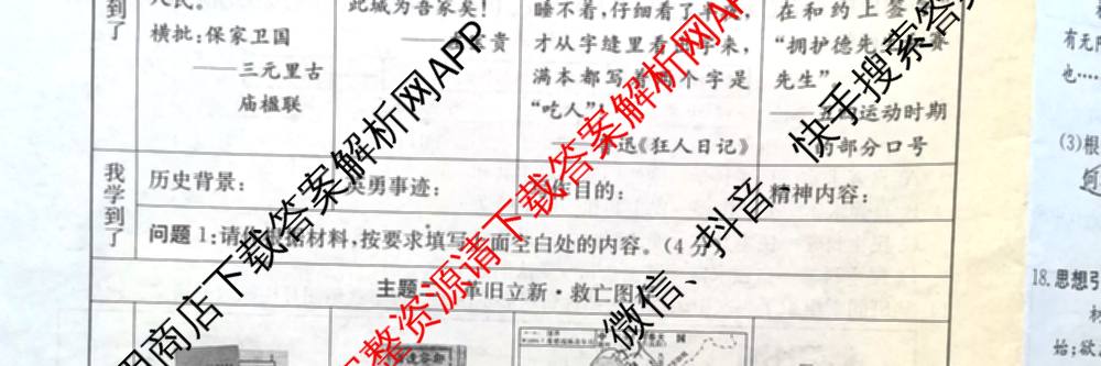 长治市八年级上学期长标期中各科答案及试卷（15科全）历史试题