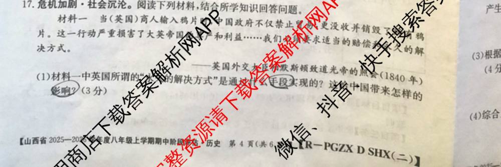 晋城市八年级上学期长标期中（含物理(R)、地理(XJB)、数学(HSD)等）历史试题