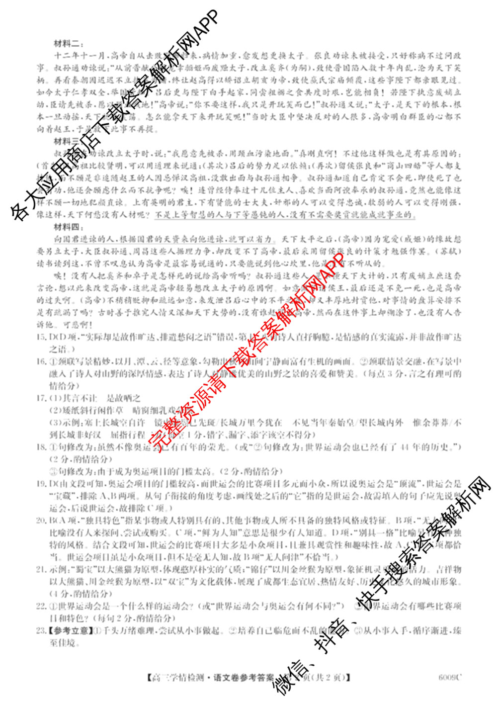 2026届高三学情检测(6009C)（含地理、语文、物理等9份）语文答案