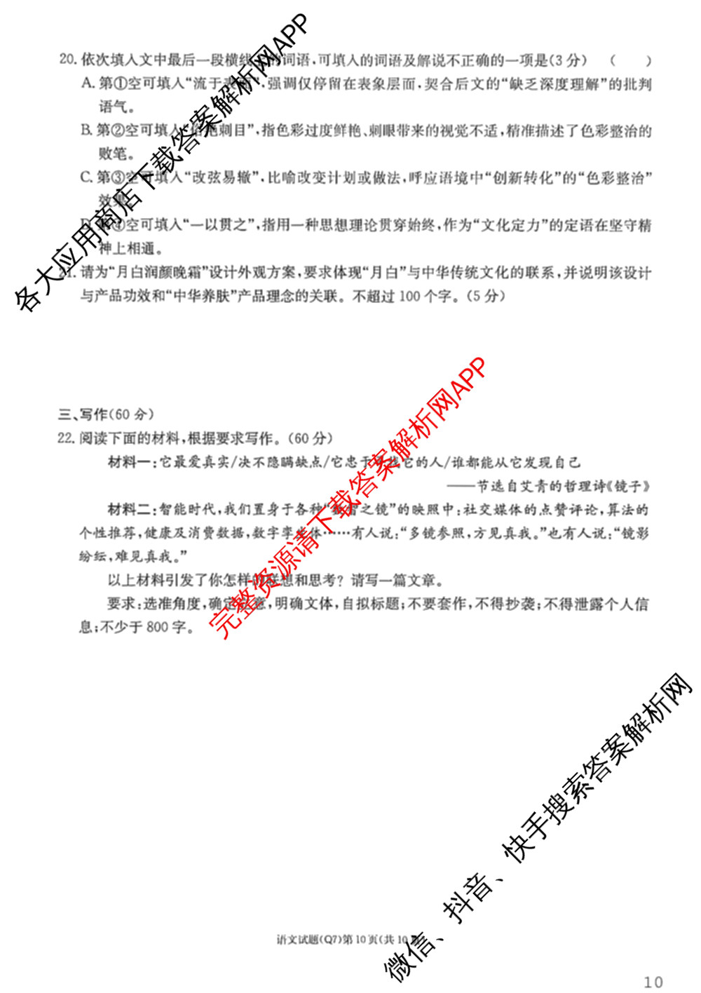 炎德英才大联考长沙市一中2026届高三月考试卷(七)(Q7)各科答案及试卷: 含英语 地理 数学试卷解析语文试题
