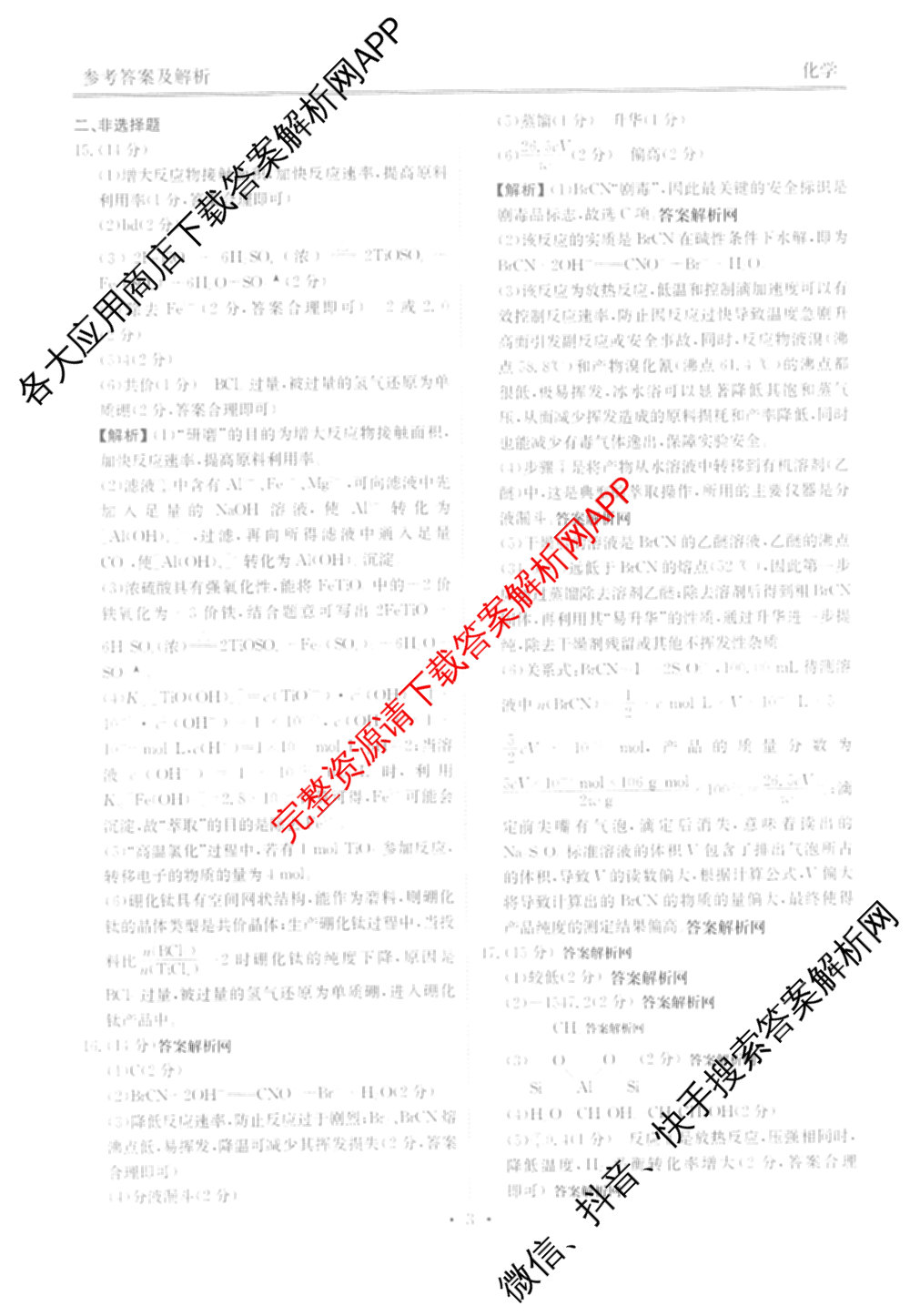 衡水金卷2025-2026学年度高三年级适应性测试(一)各科答案及试卷: 含政治、数学、英语试卷解析化学答案