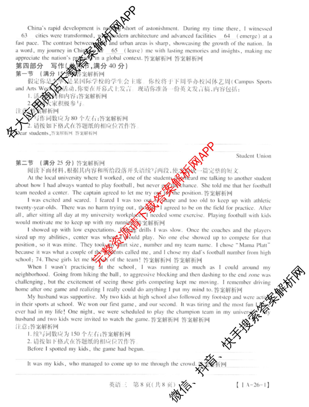 2026届智慧上进名校学术联盟高考模拟信息卷&冲刺卷&预测卷(三)3试卷及答案汇总（45科全）英语试题